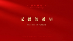 虹正以每一项结实实践